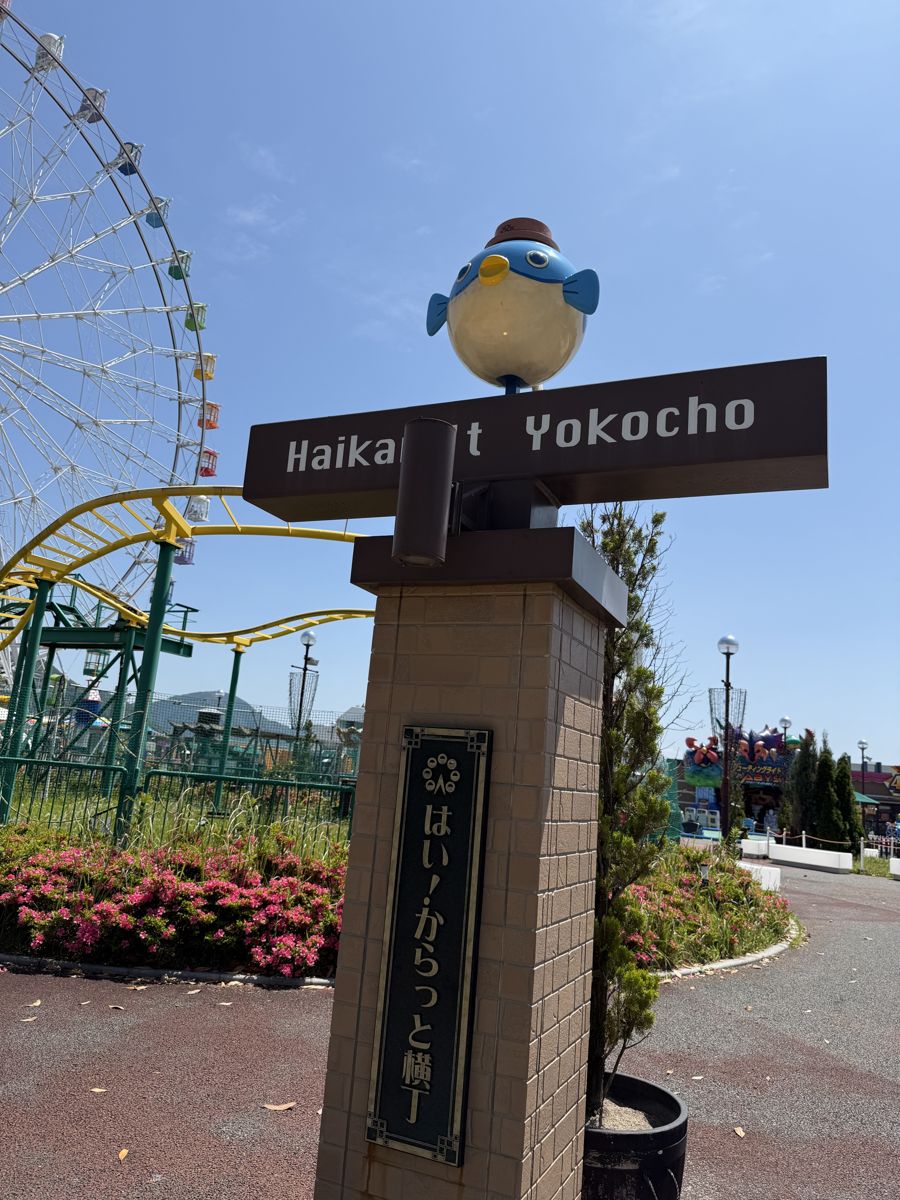 はい!からっと横丁